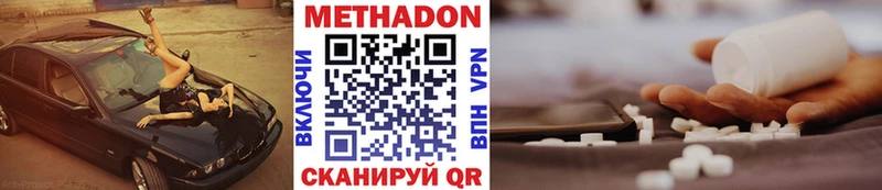 МЕТАДОН кристалл  Купить закладки  Новотроицк 